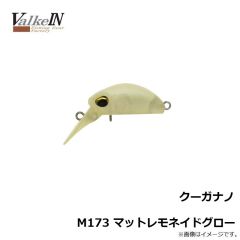ヴァルケイン　クーガナノ M173 マットレモネイドグロー