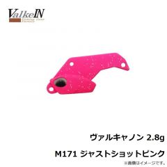 ヴァルケイン　ヴァルキャノン 2.8g M171 ジャストショットピンク