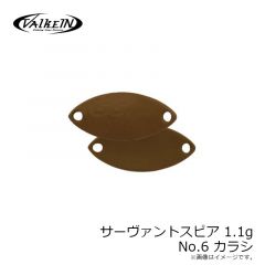 ヴァルケイン　サーヴァントスピア 1.1g No.6 カラシ