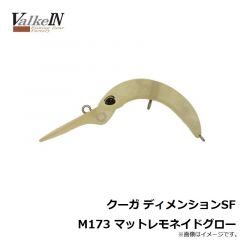 ヴァルケイン　クーガ ディメンションSF M173 マットレモネイドグロー