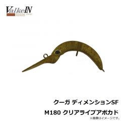 ヴァルケイン　クーガ ディメンションSF M180 クリアライプアボカド
