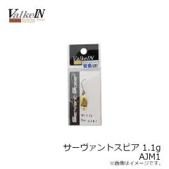 ヴァルケイン　サーヴァントスピア 1.1g AJM1