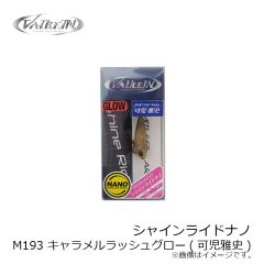 ヴァルケイン　シャインライドナノ M190 ダブルシトラスグロー(栃林崇央)