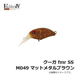クーガ fmr SS M049 マットメタルブラウン