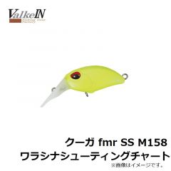 クーガ fmr SS M158 ワラシナシューティングチャート