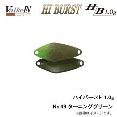 ハイバースト 1.0g No.49 ターニンググリーン
