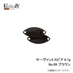 ヴァルケイン　サーヴァントスピア 0.7g No.09 ブラウン