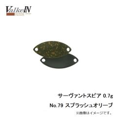 ヴァルケイン　サーヴァントスピア 0.7g No.79 スプラッシュオリーブ