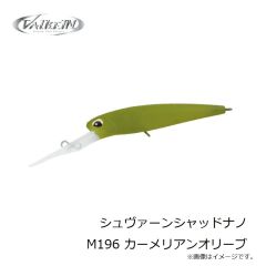 ヴァルケイン　シュヴァーンシャッドナノ M196 カーメリアンオリーブ