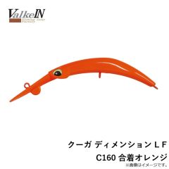 ヴァルケイン　クーガ ディメンション L F C160 合着オレンジ