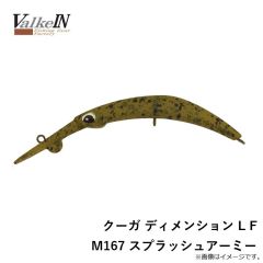 ヴァルケイン　クーガ ディメンション L F M167 スプラッシュアーミー