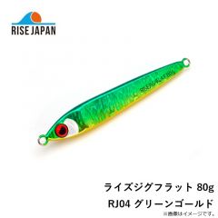 ライズジャパン　ライズジグフラット 80g RJ04 グリーンゴールド