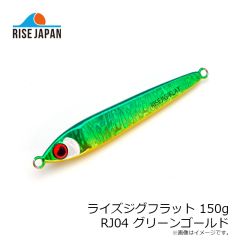 ライズジャパン　ライズジグフラット 150g #RJ04 グリーンゴールド