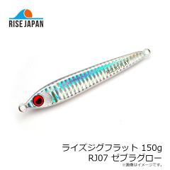 ライズジャパン　ライズジグフラット 150g #RJ07 ゼブラグロー