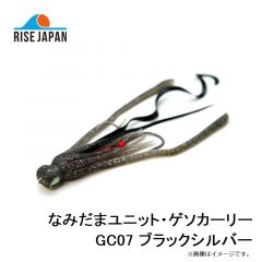 なみだまユニット・ゲソカーリー GC07 ブラックシルバー
