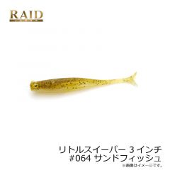 レイドジャパン　リトルスイーパー 3インチ #064 サンドフィッシュ