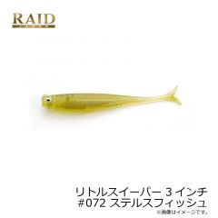 レイドジャパン　リトルスイーパー 3インチ #072 ステルスフィッシュ