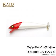 レイドジャパン　スイッチベイトアンサー ANS009 レッドヘッド
