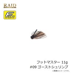 レイドジャパン　フットマスター 11g #09 ゴーストシュリンプ