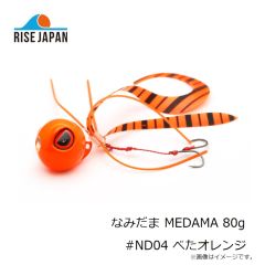 ライズジャパン なみだま MEDAMA 80g #ND04 べたオレンジ