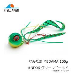 ライズジャパン なみだま MEDAMA 100g #ND06 グリーンゴールド 
