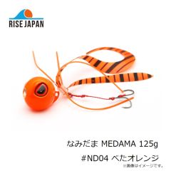 ライズジャパン なみだま MEDAMA 125g #ND02 赤黒