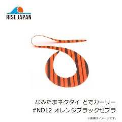 ライズジャパン　なみだまネクタイ どでカーリー #ND10 レッドブラックゼブラ