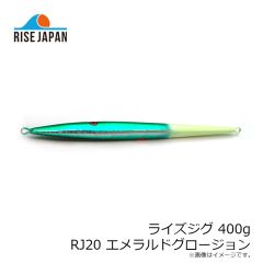 ライズジャパン　ライズジグ 400g #RJ20 エメラルドグロージョン