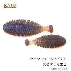 レイドジャパン ヒラタイラー 5.7インチ 032 テナガエビ