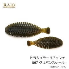 レイドジャパン ヒラタイラー 5.7インチ 067 グリパンスケール