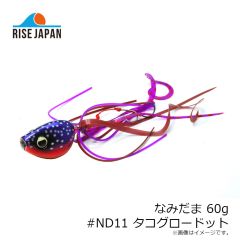 ライズジャパン　なみだま 60g #ND11 タコグロードット