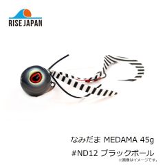 ライズジャパン なみだま MEDAMA 45g #ND12 ブラックボール