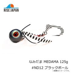 ライズジャパン なみだま MEDAMA 125g #ND12 ブラックボール