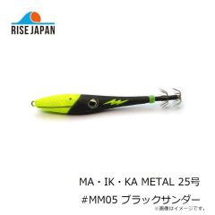 ライズジャパン　MA・IK・KA METAL マイッカメタル 15号 #MM05 ブラックサンダー