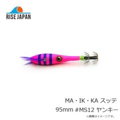 ライズジャパン　MA・IK・KA マイッカ スッテ 95mm #MS12 ヤンキー