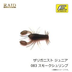 レイドジャパン ザリガニスト ジュニア 083 スモークシュリンプ