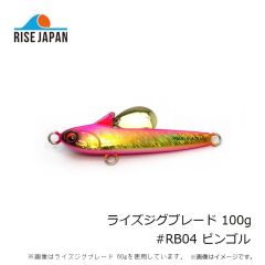 ライズジャパン ライズジグブレード 100g #RB03 カタクチ