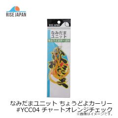 ライズジャパン　なみだまユニット ちょうどよカーリー #YCC04 チャートオレンジチェック