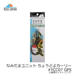 ライズジャパン　なみだまユニット ちょうどよカーリー #YCC07 GPS