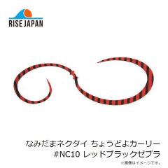 なみだまネクタイ ちょうどよカーリー #NC10 レッドブラックゼブラ