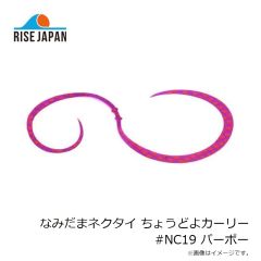 ライズジャパン　なみだまネクタイ ちょうどよカーリー #NC19 パーポー