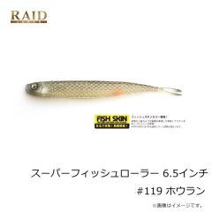 レイドジャパン　スーパーフィッシュローラー 6.5インチ #119 ホウラン