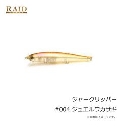 レイドジャパン　ジャークリッパー #004 ジュエルワカサギ