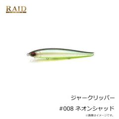 レイドジャパン　ジャークリッパー #008 ネオンシャッド