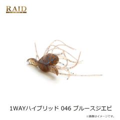 レイドジャパン　1WAYハイブリッド 046 ブルースジエビ