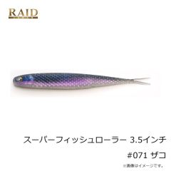 レイドジャパン　スーパーフィッシュローラー 3.5インチ #071 ザコ