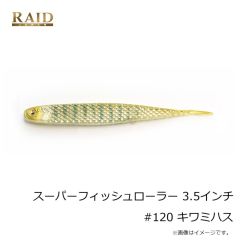 レイドジャパン　スーパーフィッシュローラー 3.5インチ #120 キワミハス