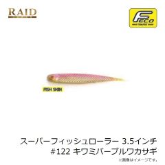 レイドジャパン　スーパーフィッシュローラー 3.5インチ #122 キワミPワカサギ