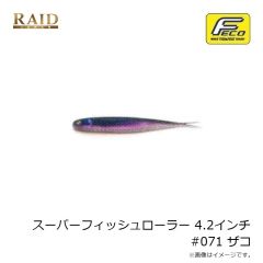 レイドジャパン　スーパーフィッシュローラー 4.2インチ #071 ザコ