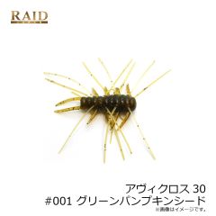 レイドジャパン　アヴィクロス30 #001 グリーンパンプキンシード